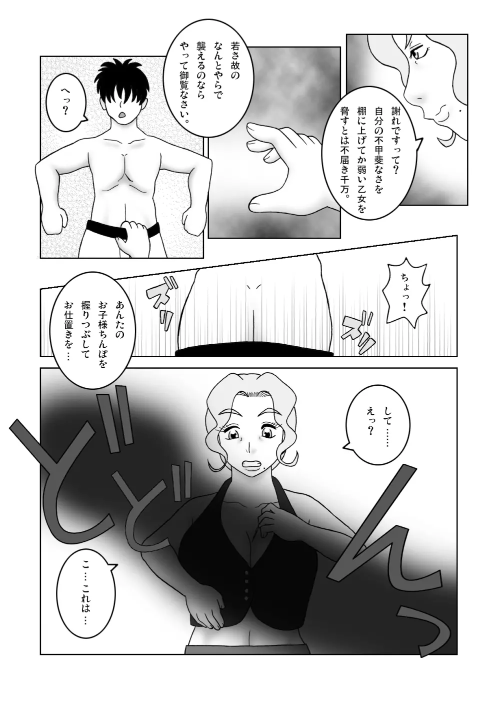 叔母さんを襲ったら返り討ちにされた Page.10