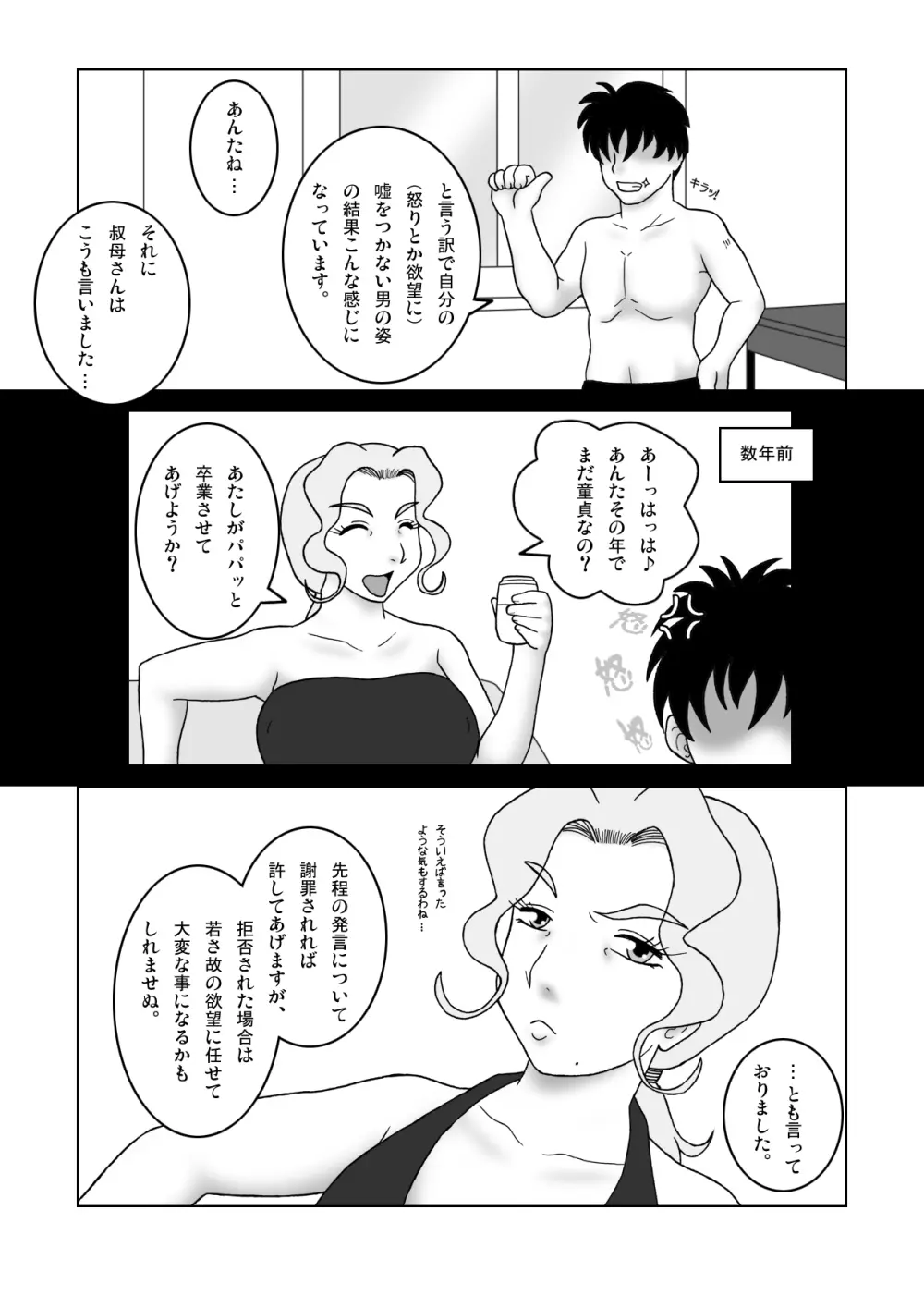 叔母さんを襲ったら返り討ちにされた Page.9