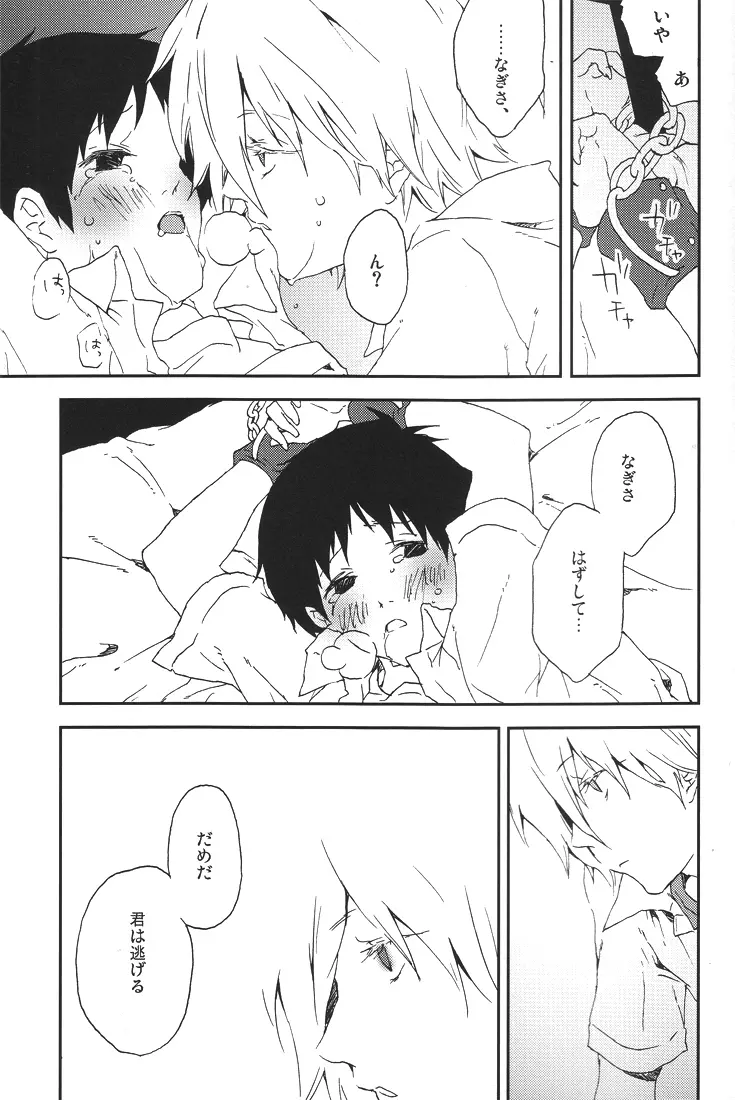 ダンス・スケルツォ Page.18