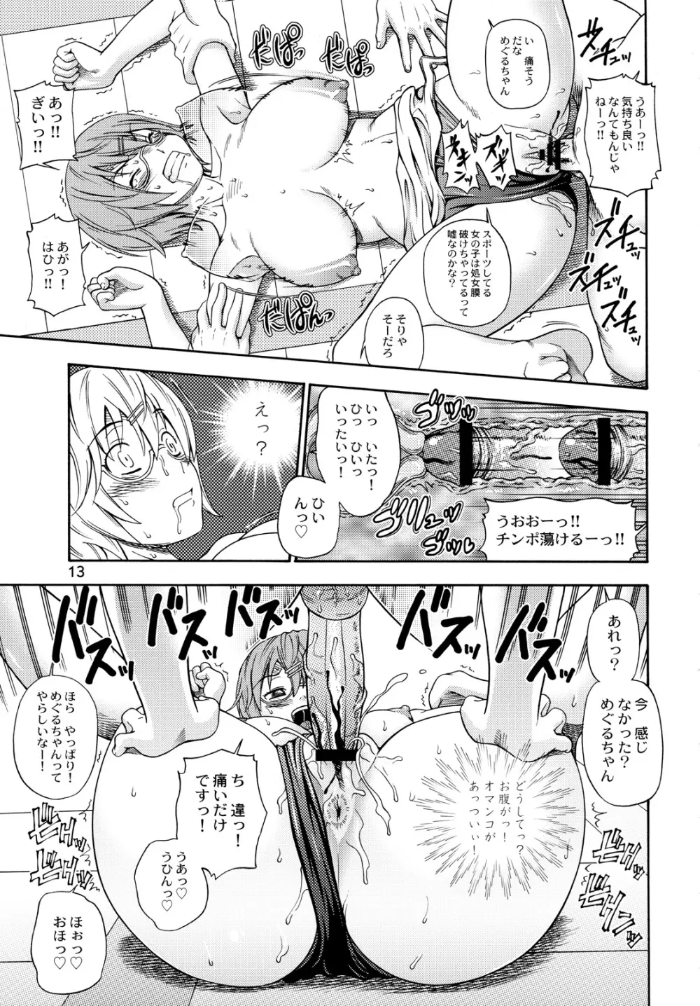 巨乳限定 Page.12