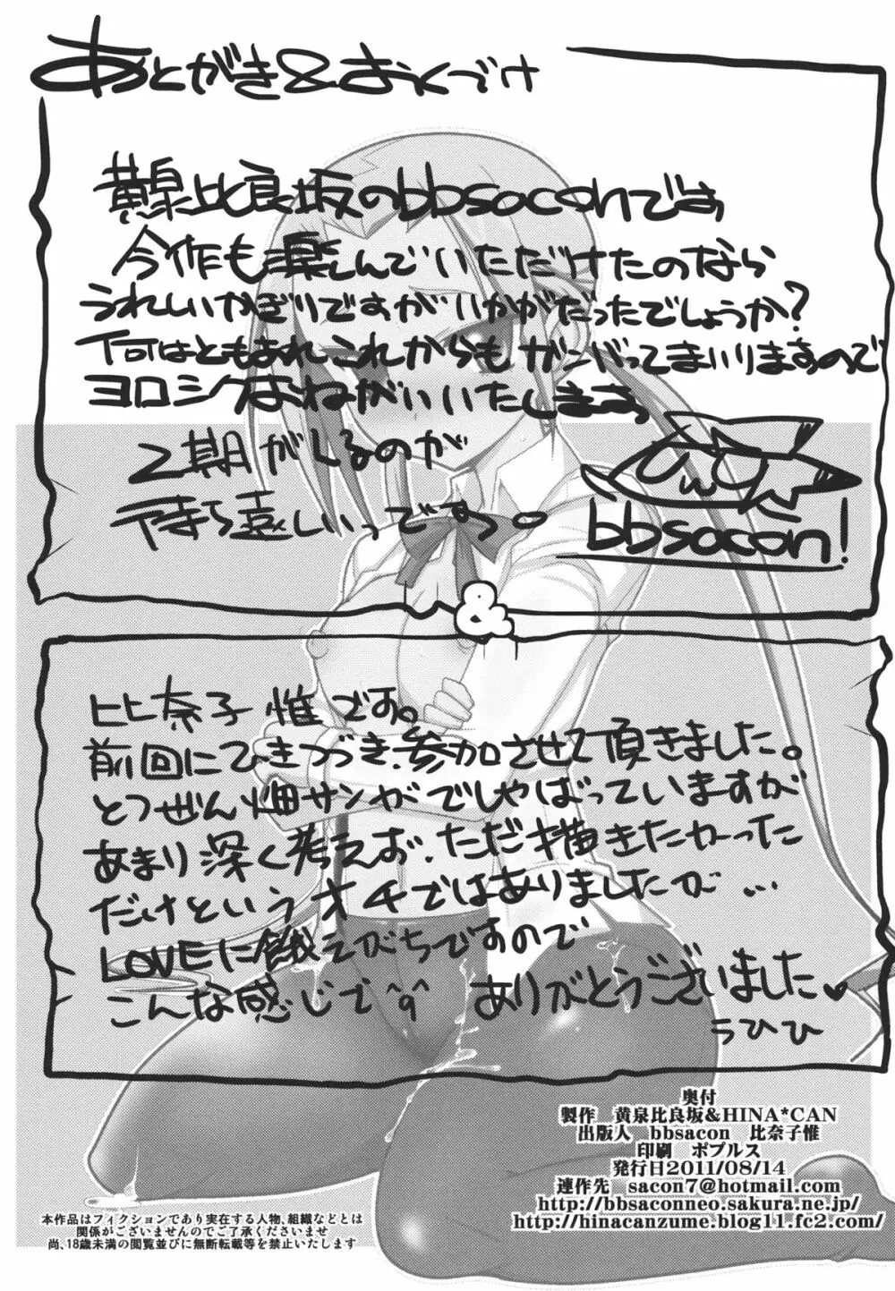 秘密の放課後 Page.25