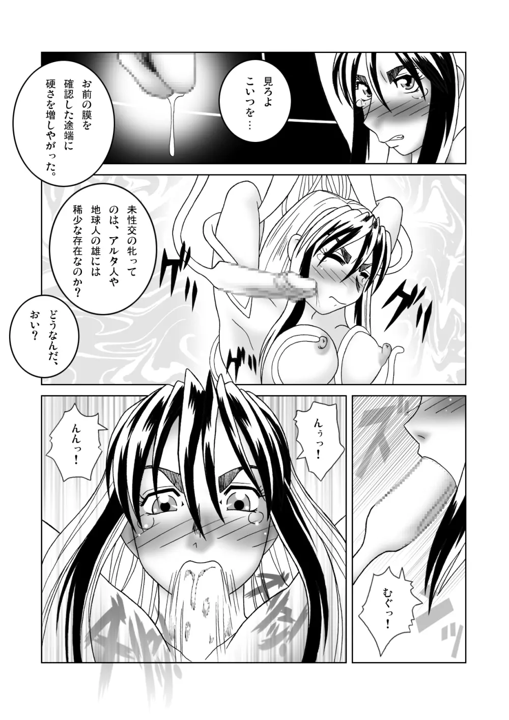 鉄腕シード 第1話 侵蝕 Page.14