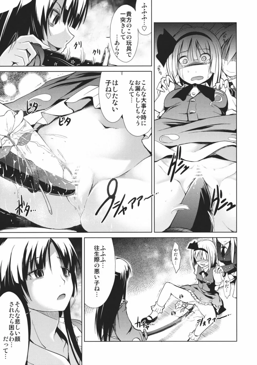 東方精搾取 -妖夢陵辱劇- Page.11