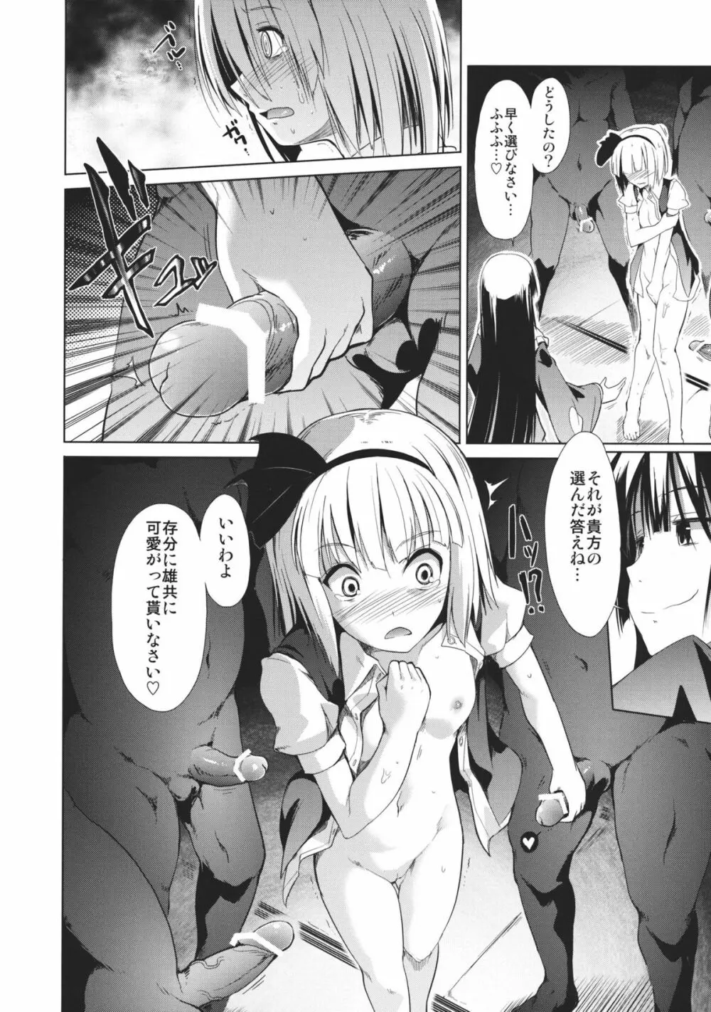 東方精搾取 -妖夢陵辱劇- Page.34