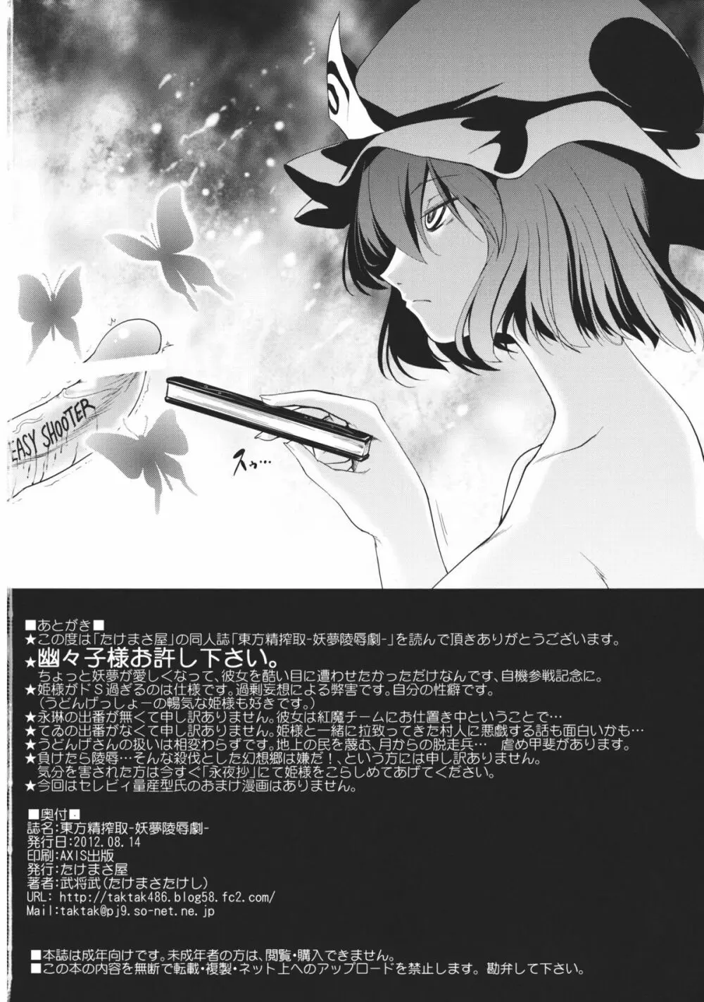 東方精搾取 -妖夢陵辱劇- Page.46