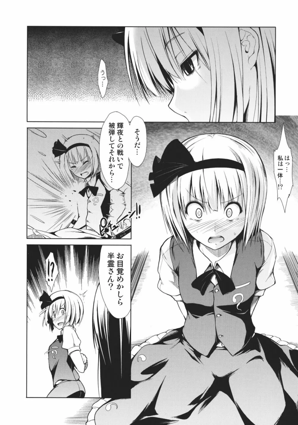 東方精搾取 -妖夢陵辱劇- Page.6