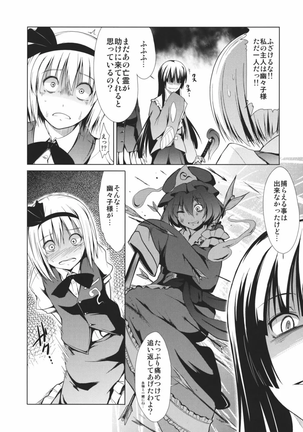 東方精搾取 -妖夢陵辱劇- Page.8