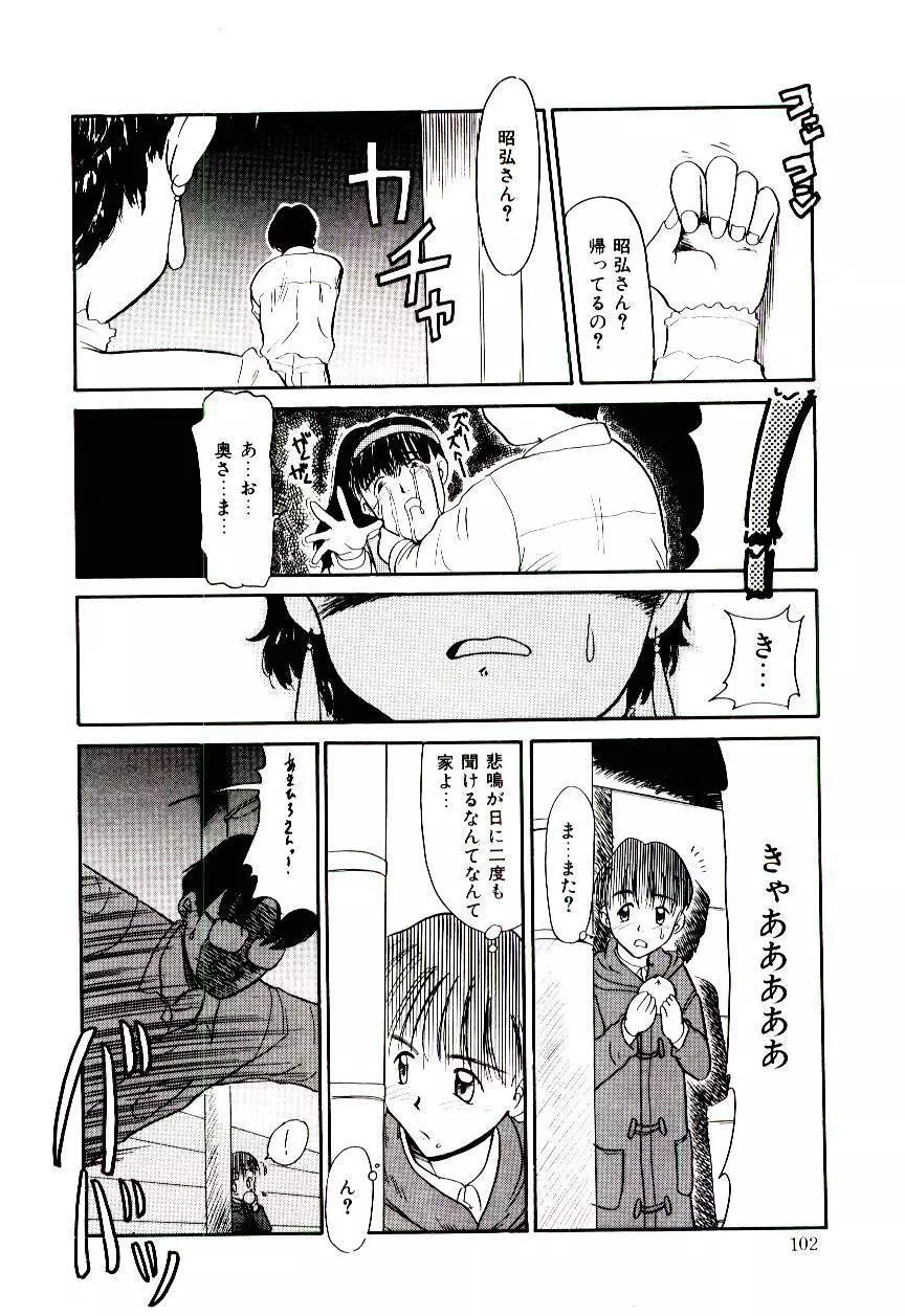 霊媒少年 ネガティブ・ラヴァーズ 3 Page.103