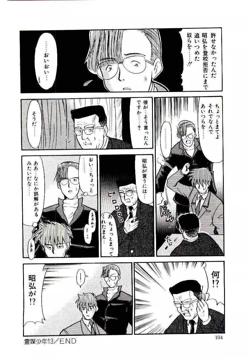 霊媒少年 ネガティブ・ラヴァーズ 3 Page.105