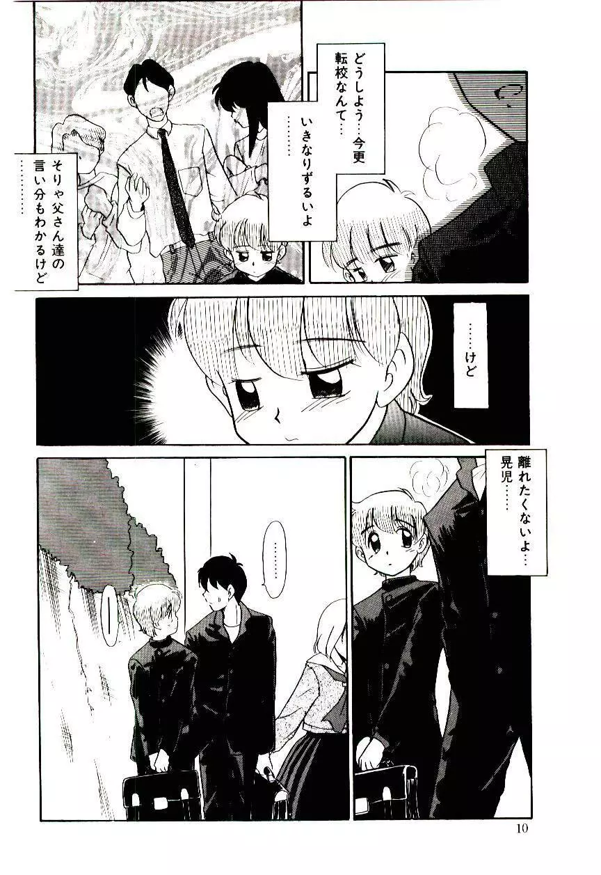 霊媒少年 ネガティブ・ラヴァーズ 3 Page.11