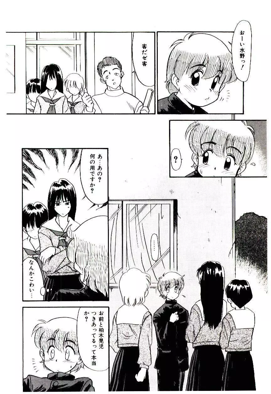 霊媒少年 ネガティブ・ラヴァーズ 3 Page.13