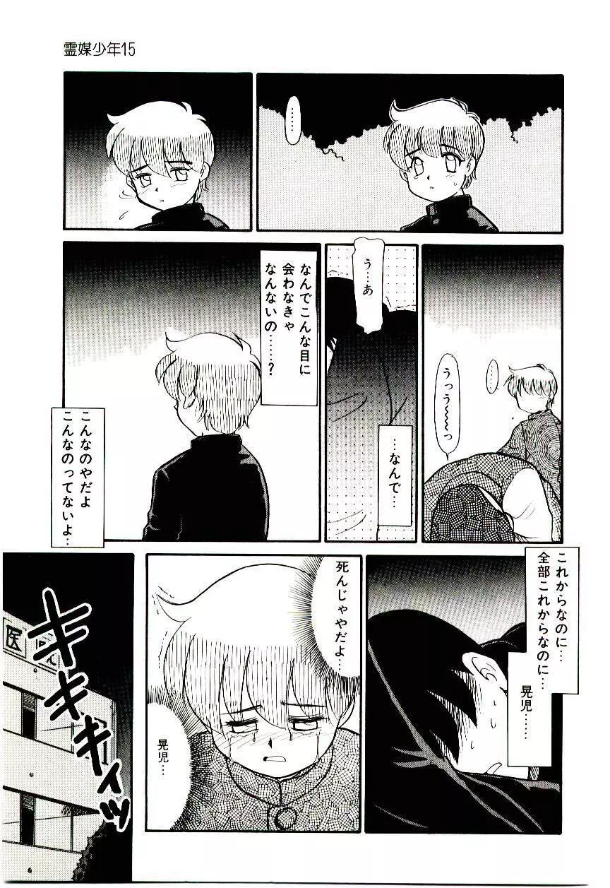 霊媒少年 ネガティブ・ラヴァーズ 3 Page.132