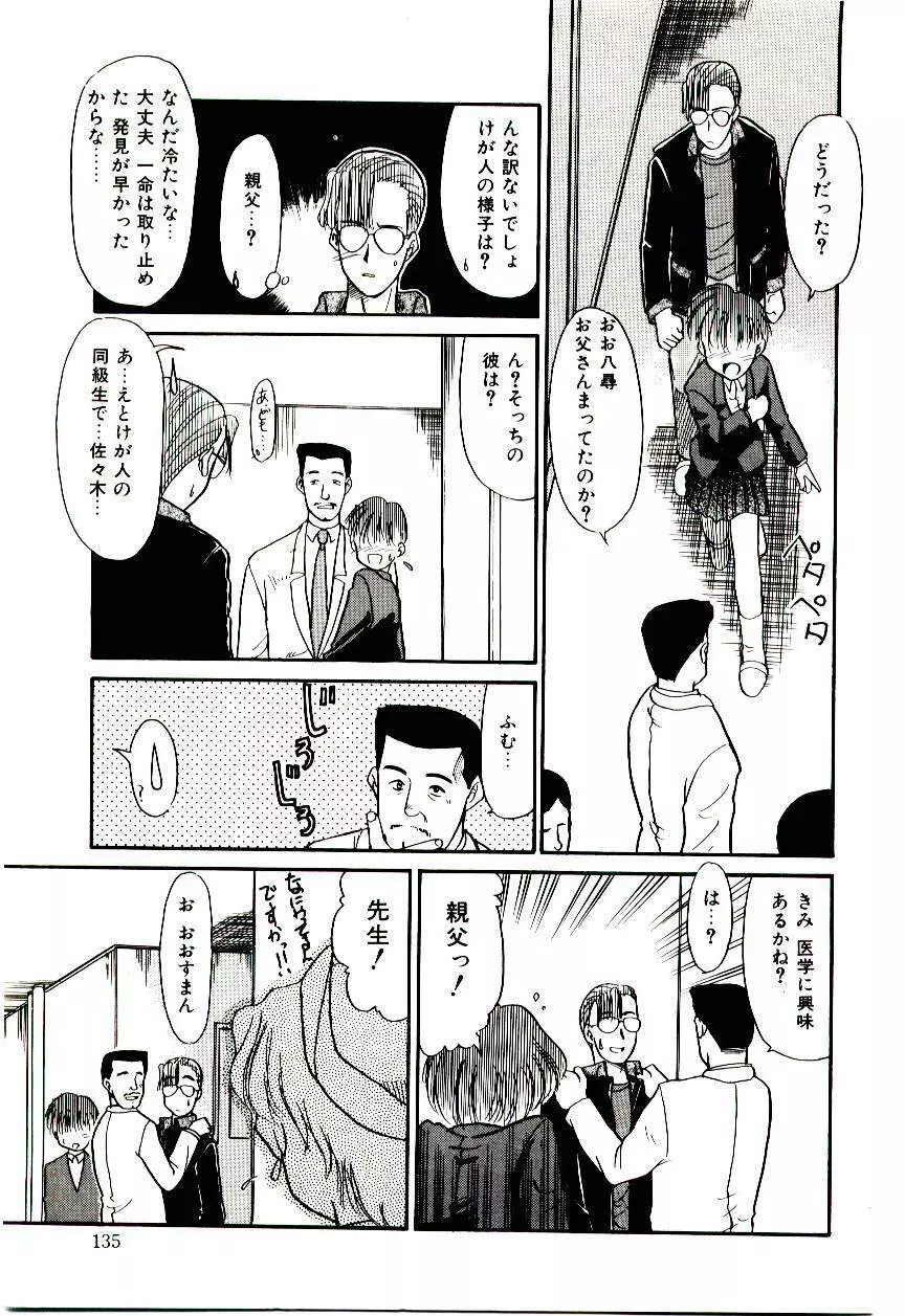 霊媒少年 ネガティブ・ラヴァーズ 3 Page.136