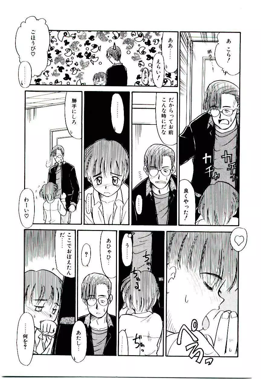 霊媒少年 ネガティブ・ラヴァーズ 3 Page.140