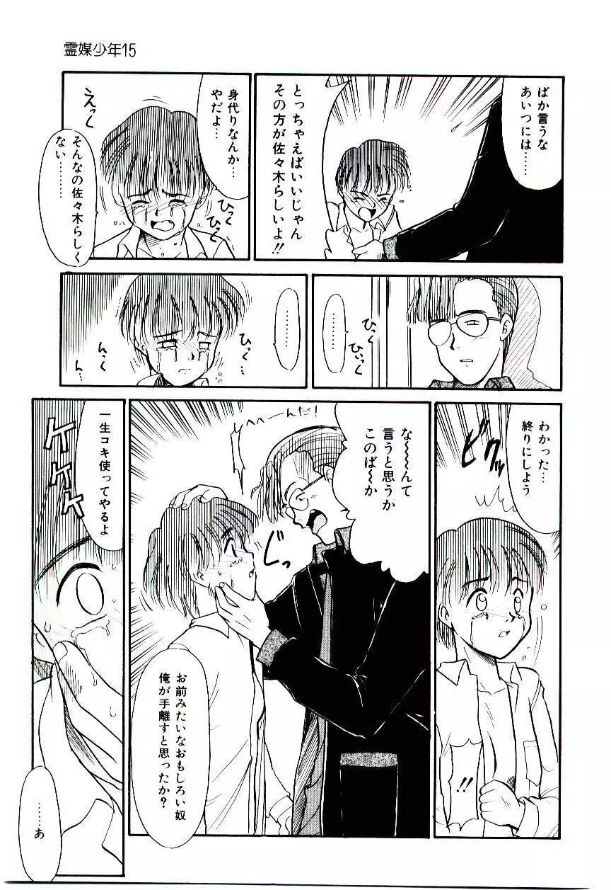 霊媒少年 ネガティブ・ラヴァーズ 3 Page.142