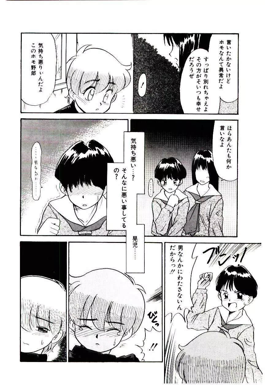 霊媒少年 ネガティブ・ラヴァーズ 3 Page.15