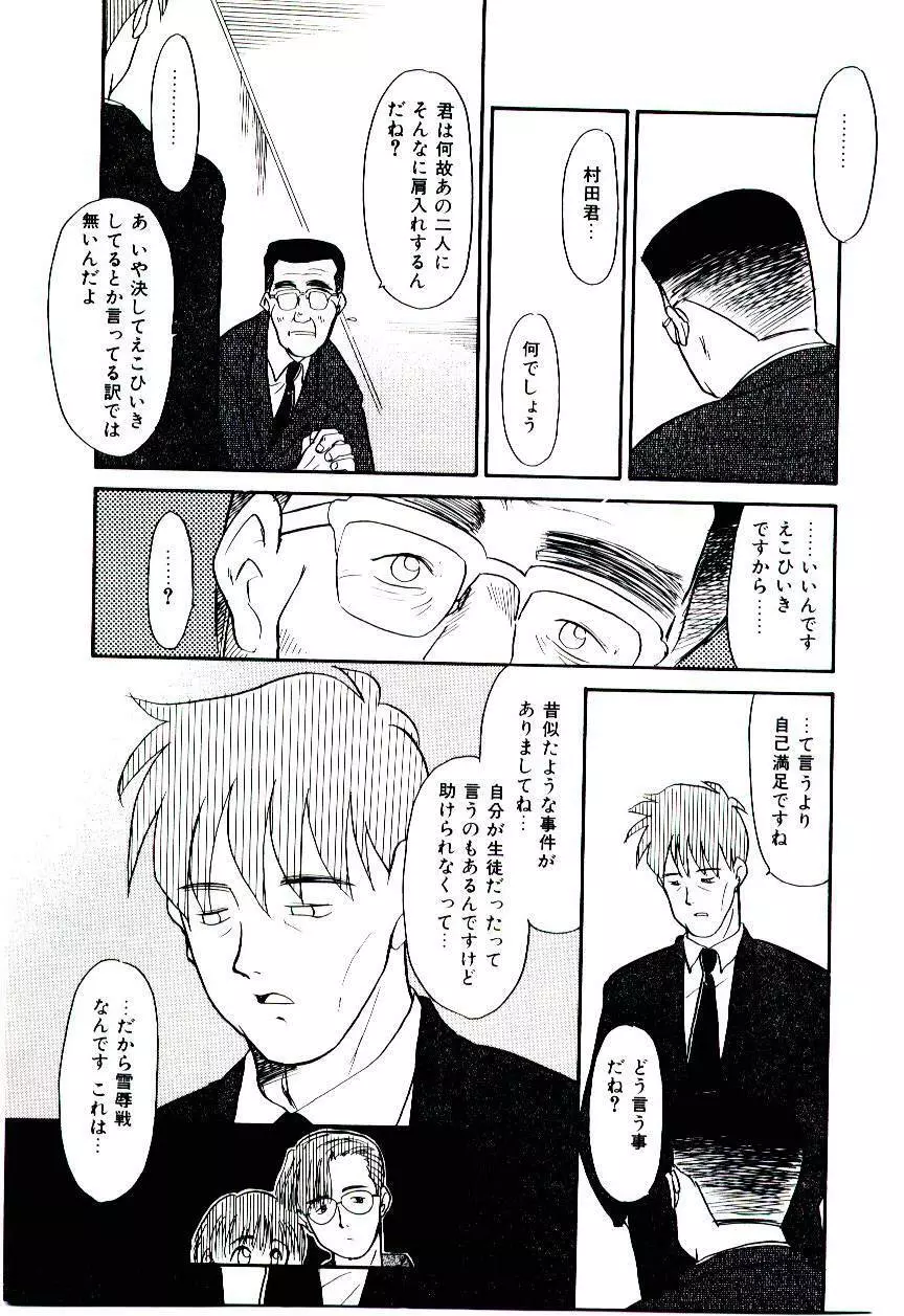 霊媒少年 ネガティブ・ラヴァーズ 3 Page.150