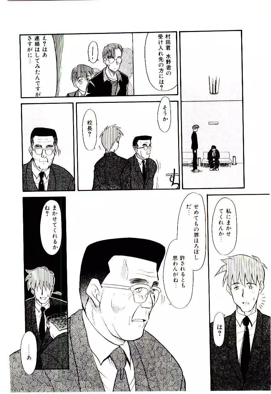 霊媒少年 ネガティブ・ラヴァーズ 3 Page.151