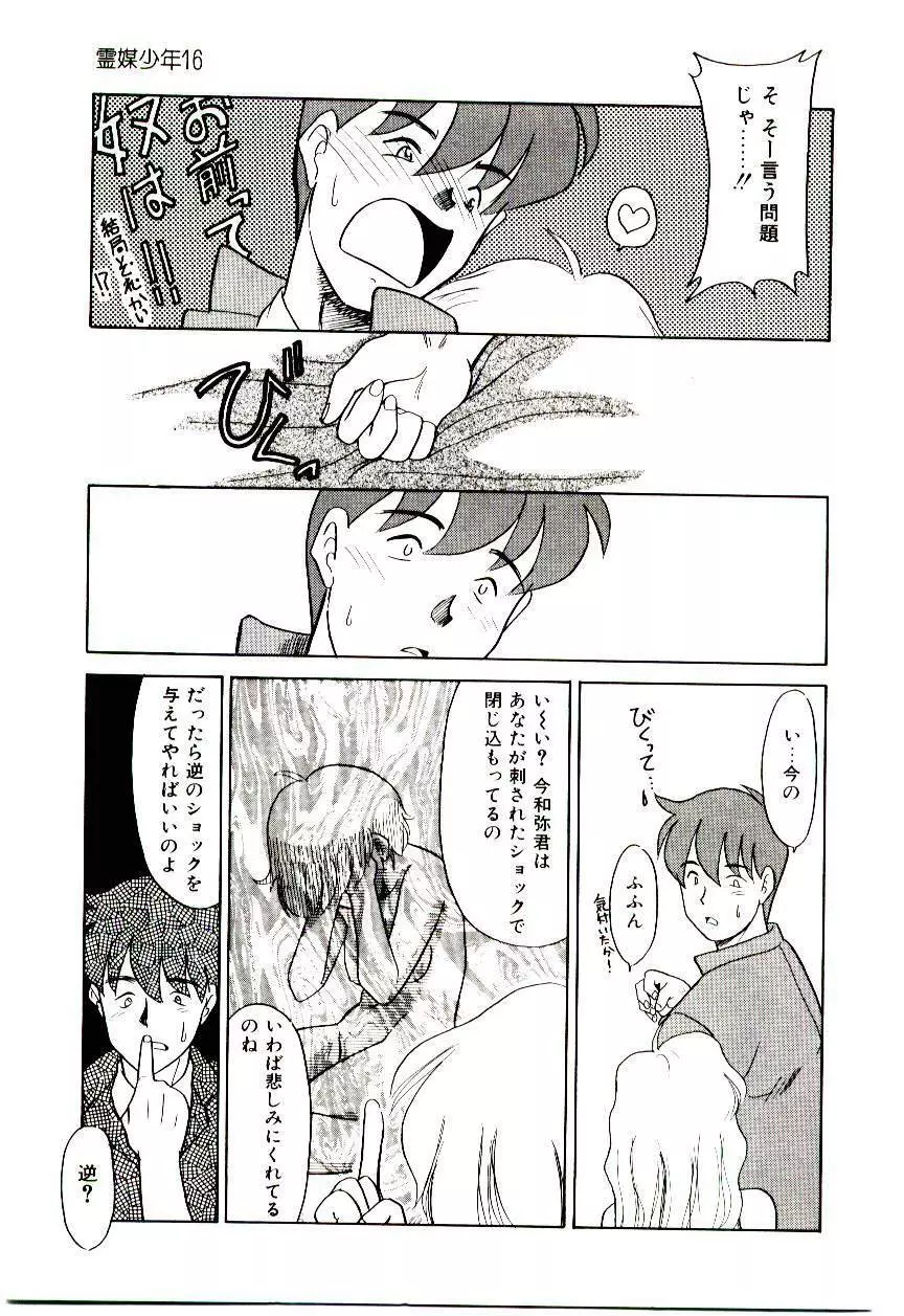 霊媒少年 ネガティブ・ラヴァーズ 3 Page.154