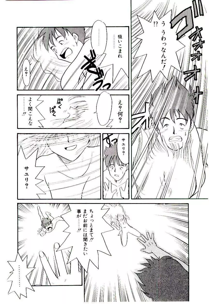 霊媒少年 ネガティブ・ラヴァーズ 3 Page.159