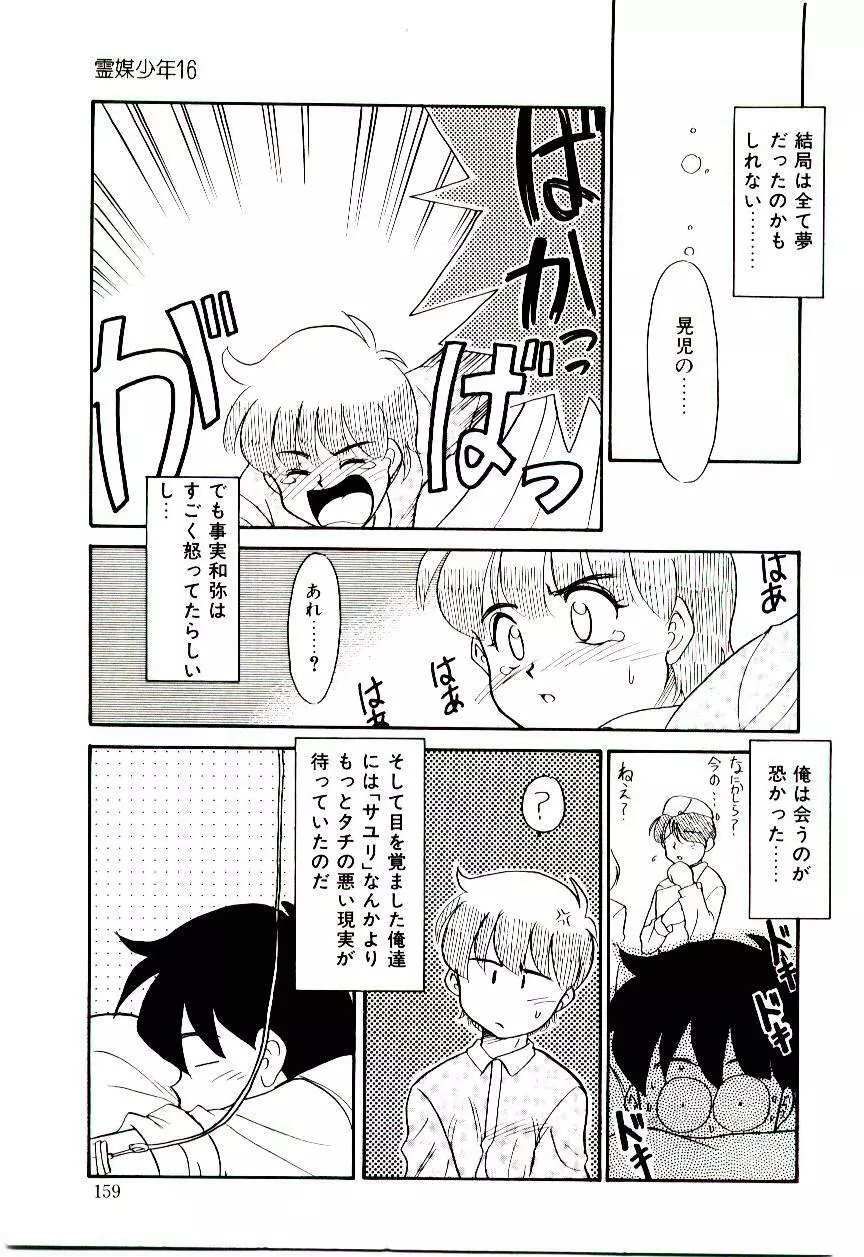 霊媒少年 ネガティブ・ラヴァーズ 3 Page.160