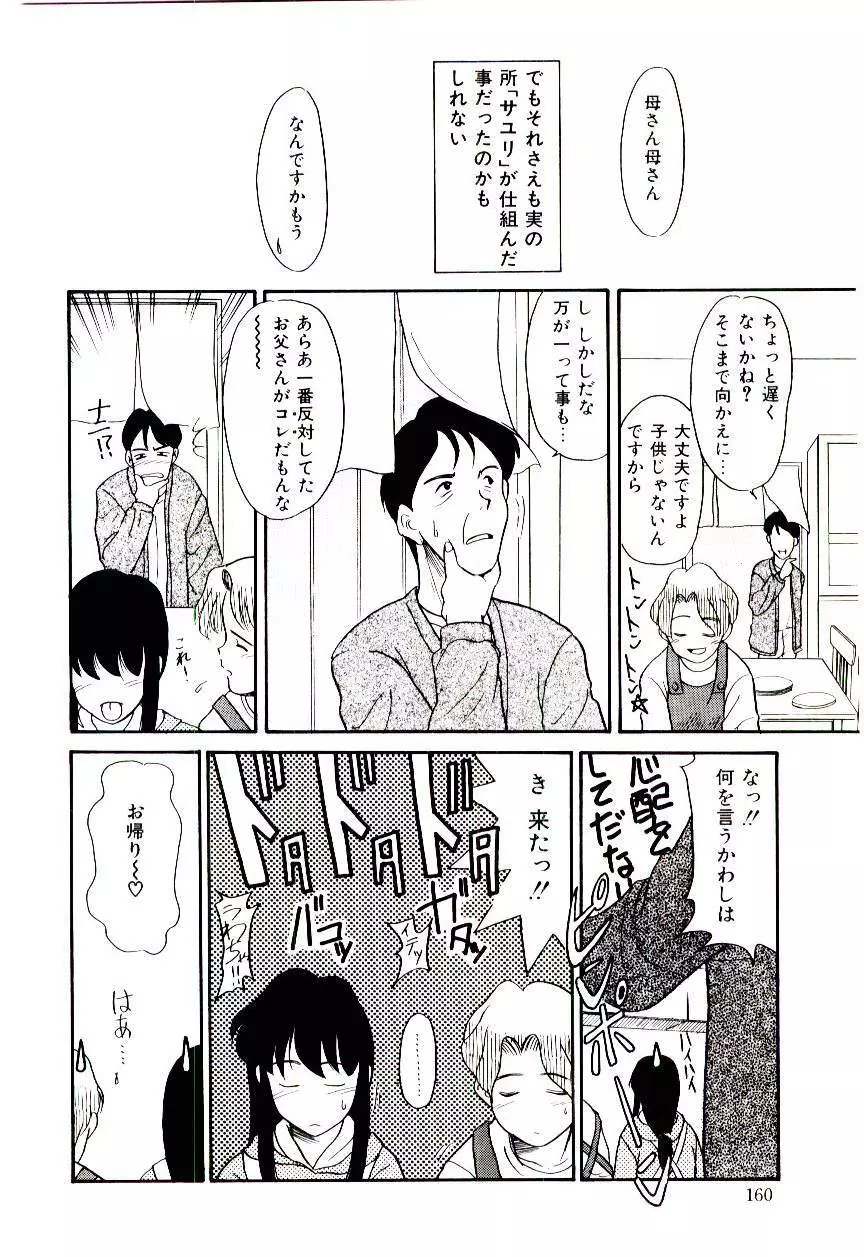 霊媒少年 ネガティブ・ラヴァーズ 3 Page.161