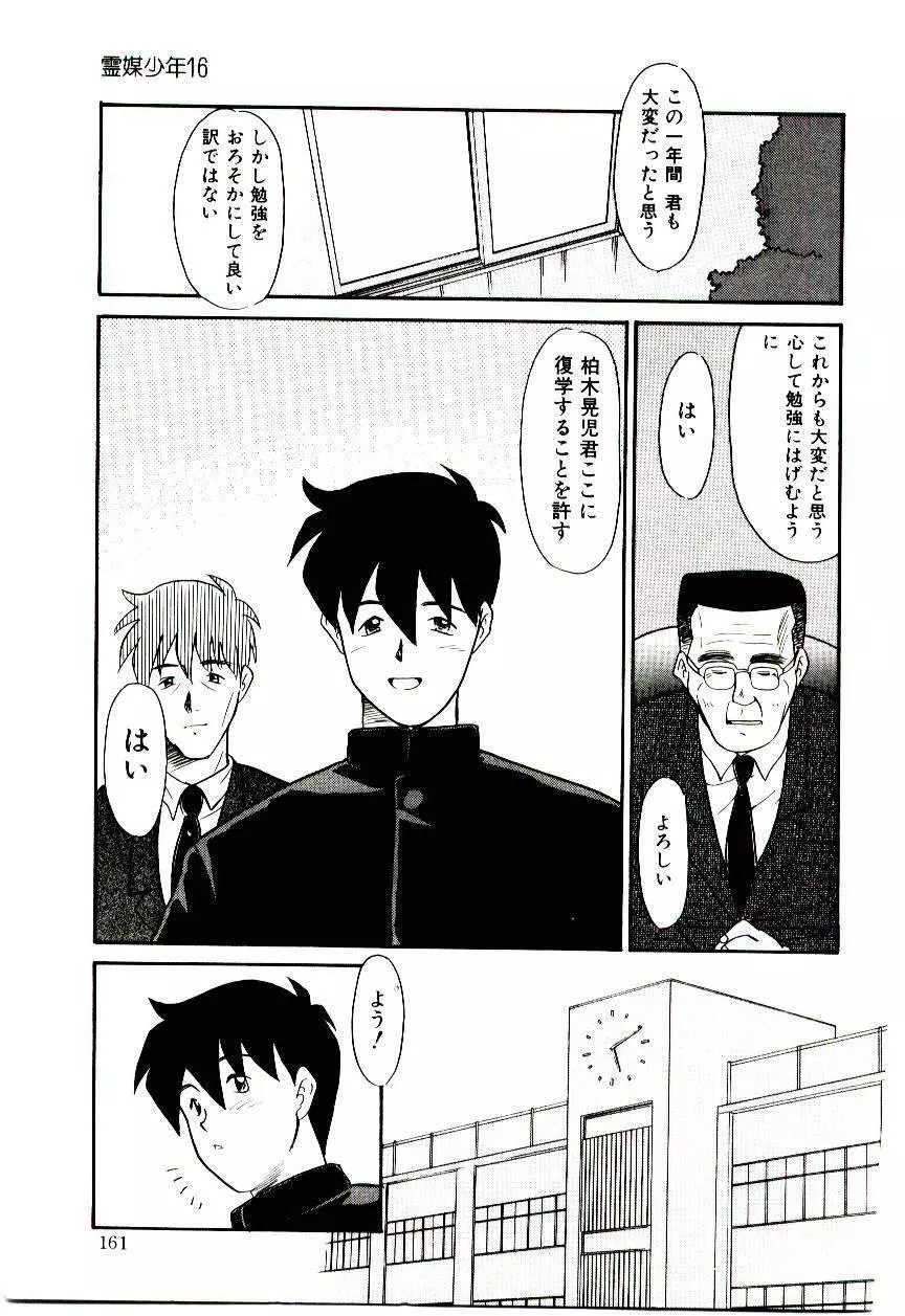 霊媒少年 ネガティブ・ラヴァーズ 3 Page.162