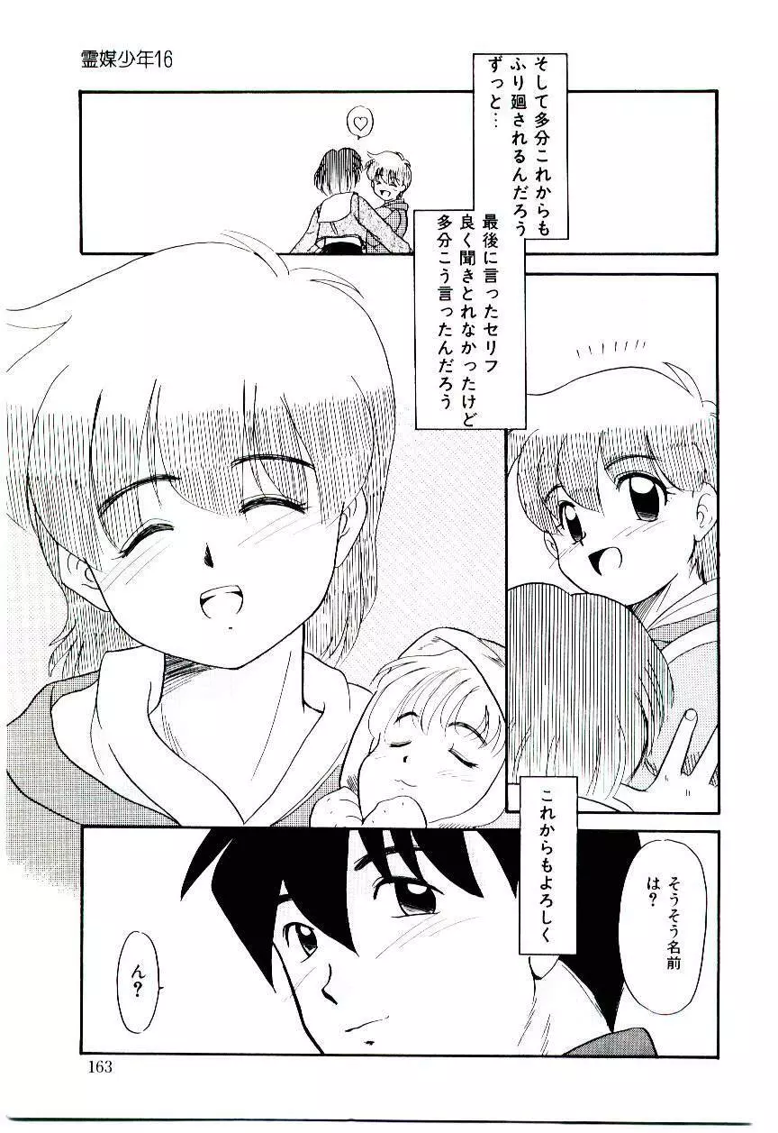 霊媒少年 ネガティブ・ラヴァーズ 3 Page.164