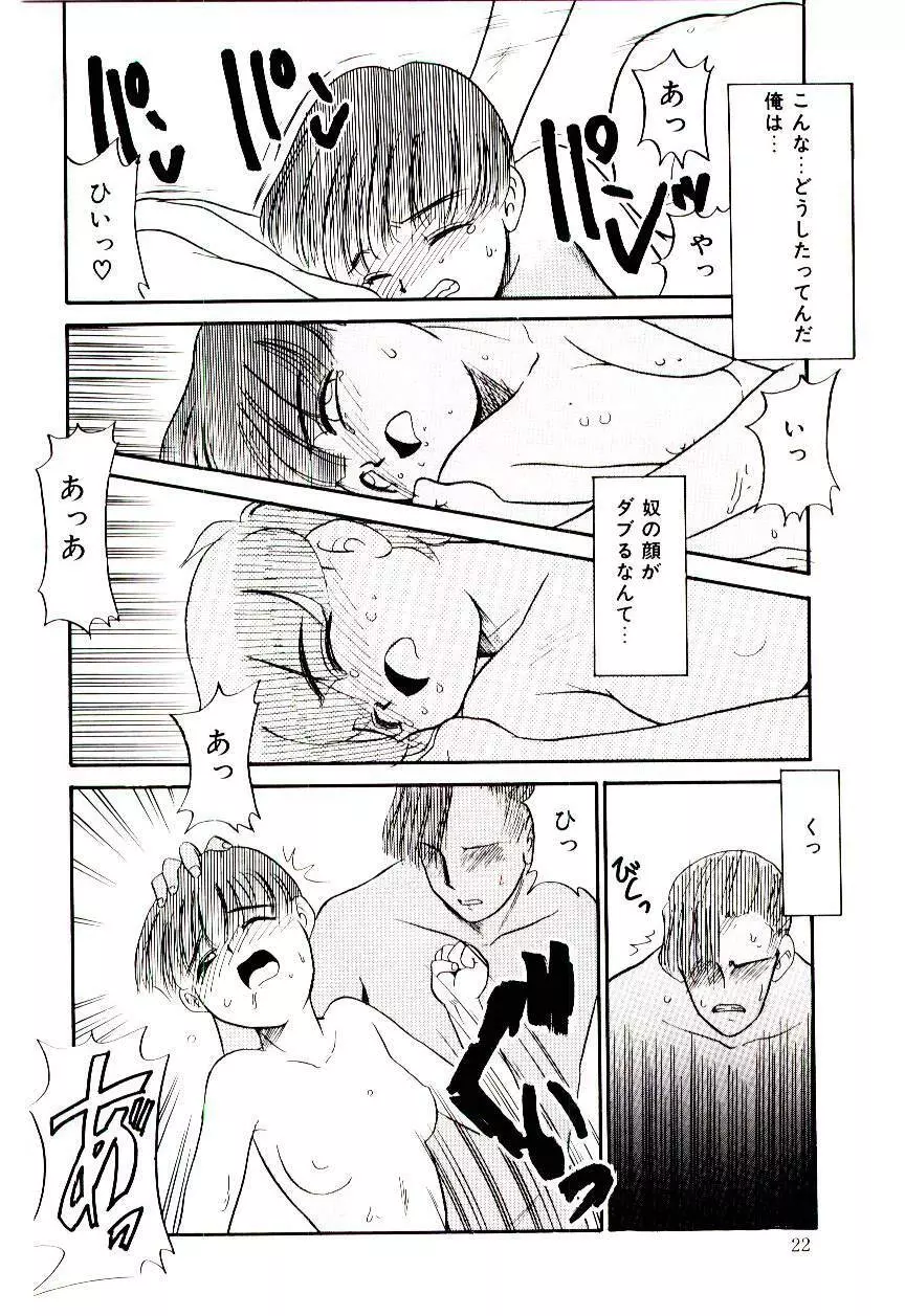 霊媒少年 ネガティブ・ラヴァーズ 3 Page.23