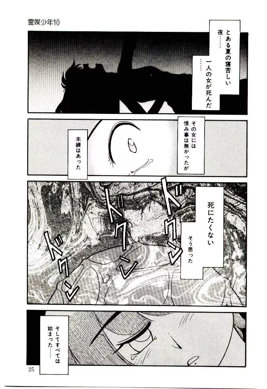 霊媒少年 ネガティブ・ラヴァーズ 3 Page.26