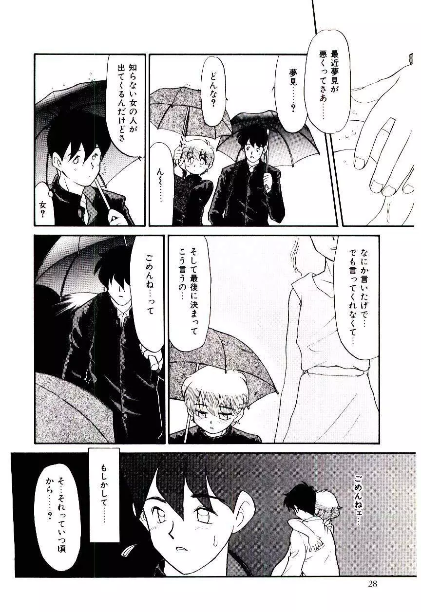 霊媒少年 ネガティブ・ラヴァーズ 3 Page.29