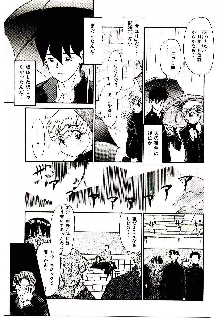 霊媒少年 ネガティブ・ラヴァーズ 3 Page.30