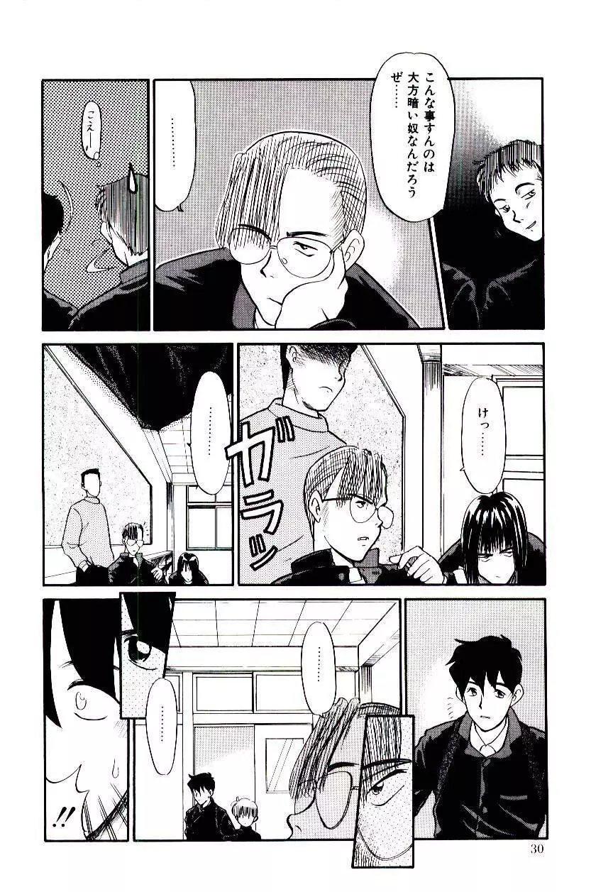 霊媒少年 ネガティブ・ラヴァーズ 3 Page.31