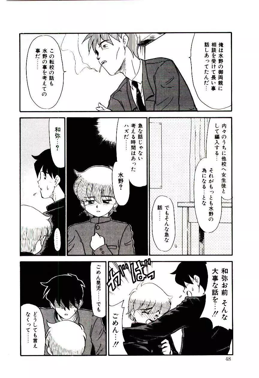 霊媒少年 ネガティブ・ラヴァーズ 3 Page.49