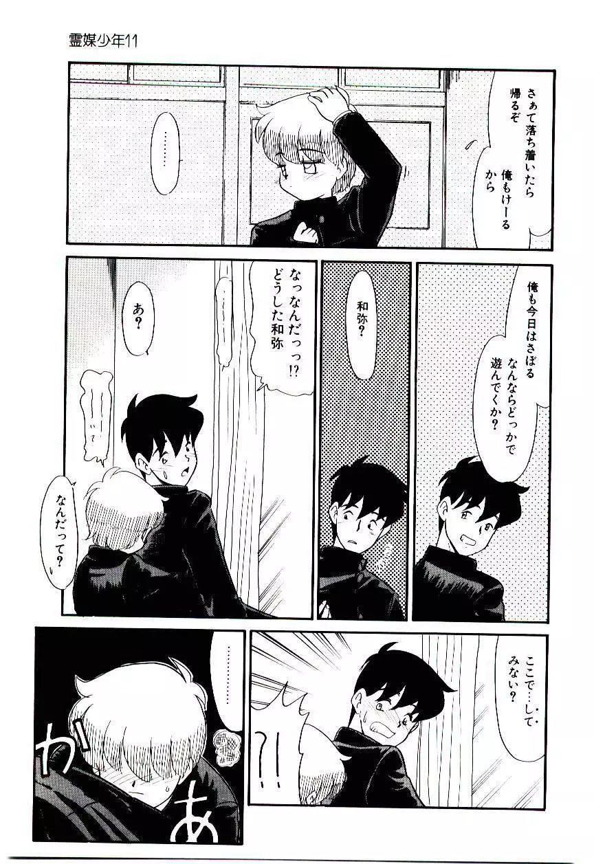 霊媒少年 ネガティブ・ラヴァーズ 3 Page.56