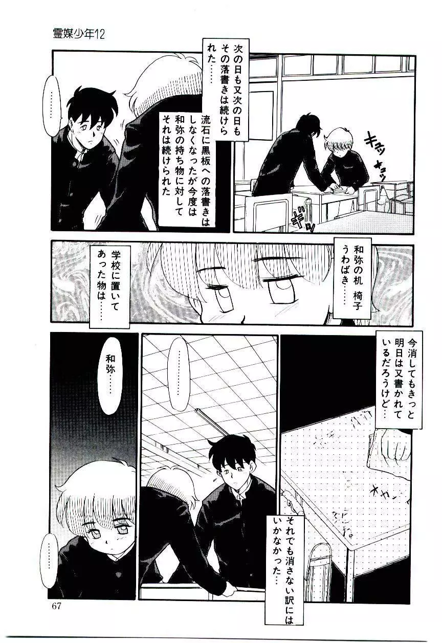 霊媒少年 ネガティブ・ラヴァーズ 3 Page.68