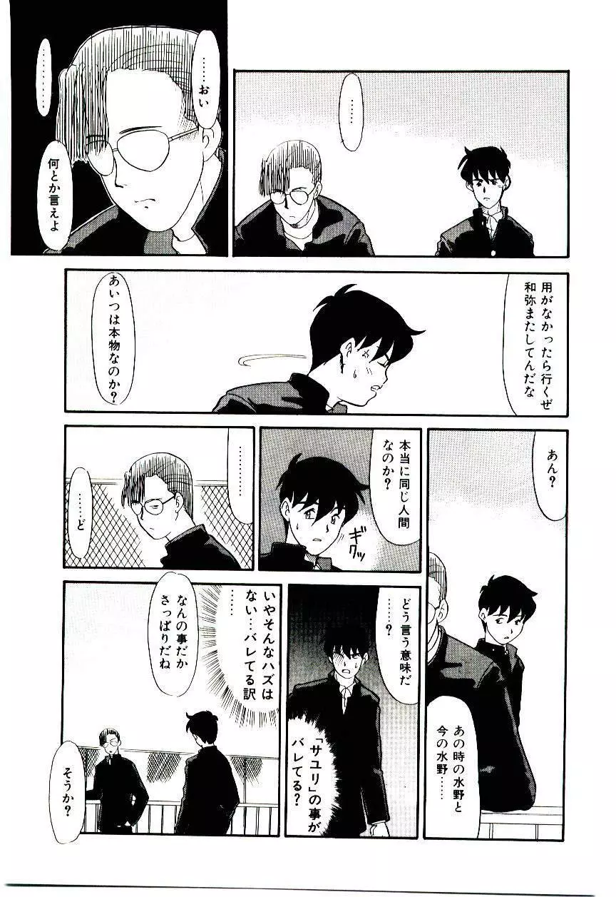 霊媒少年 ネガティブ・ラヴァーズ 3 Page.78