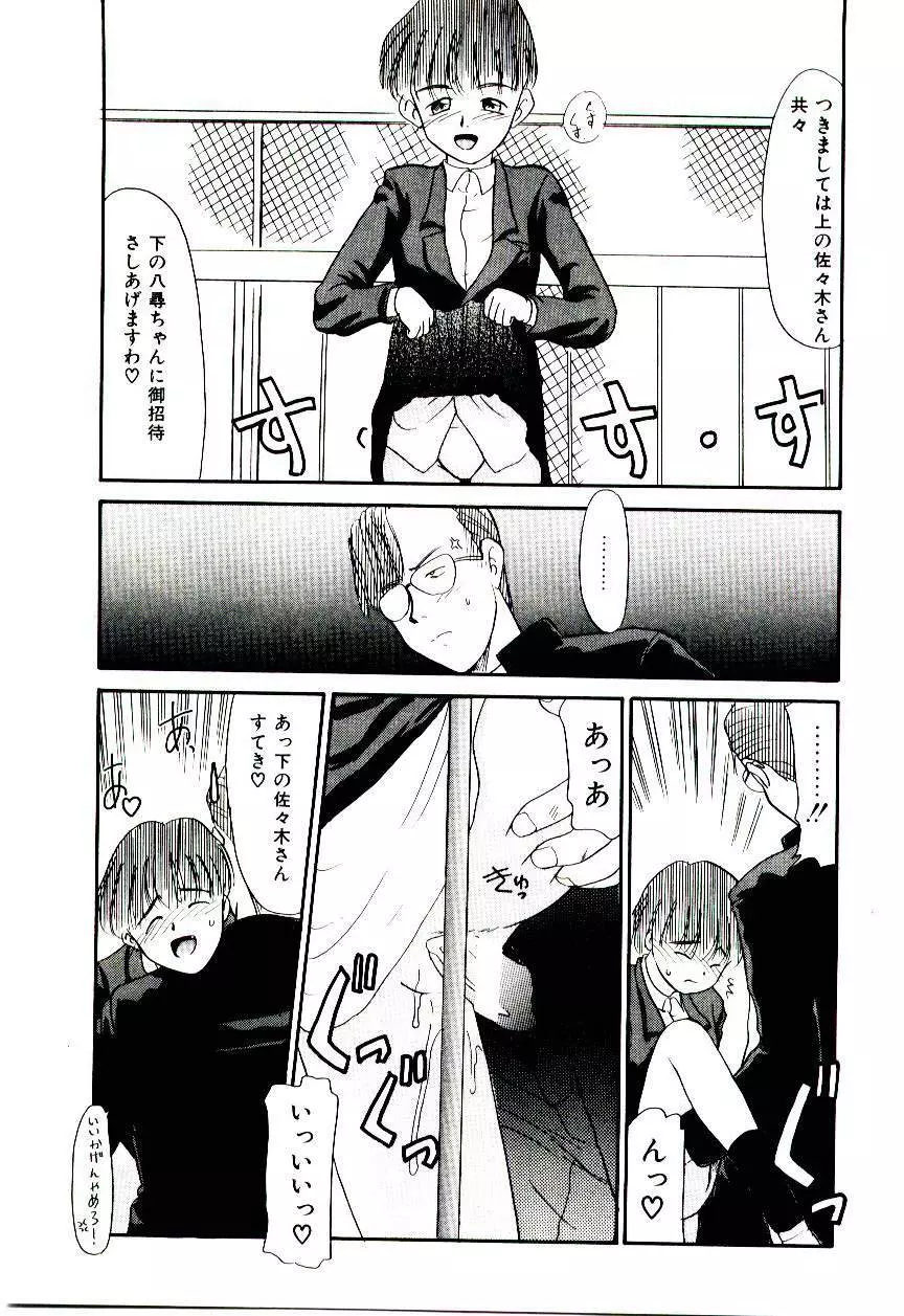 霊媒少年 ネガティブ・ラヴァーズ 3 Page.82