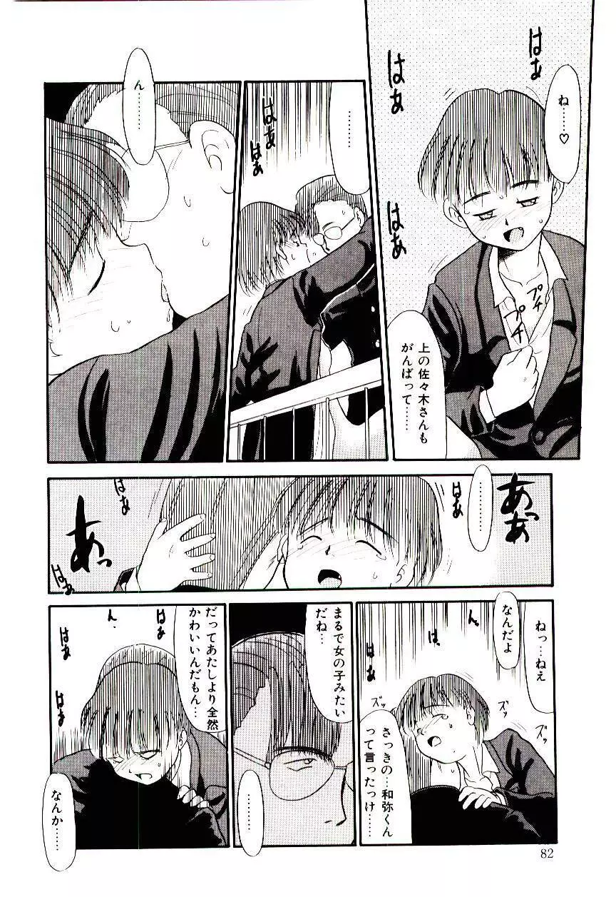 霊媒少年 ネガティブ・ラヴァーズ 3 Page.83