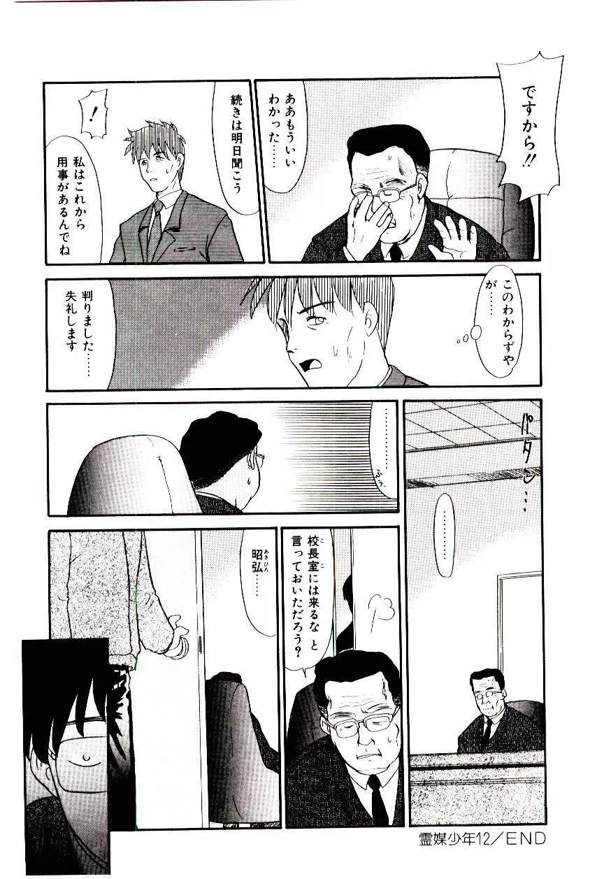 霊媒少年 ネガティブ・ラヴァーズ 3 Page.85