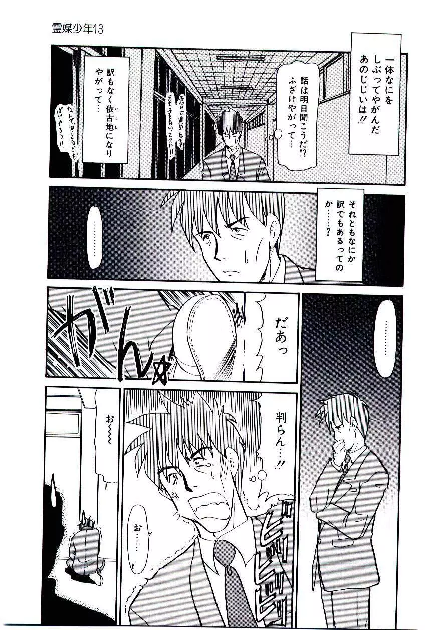 霊媒少年 ネガティブ・ラヴァーズ 3 Page.88