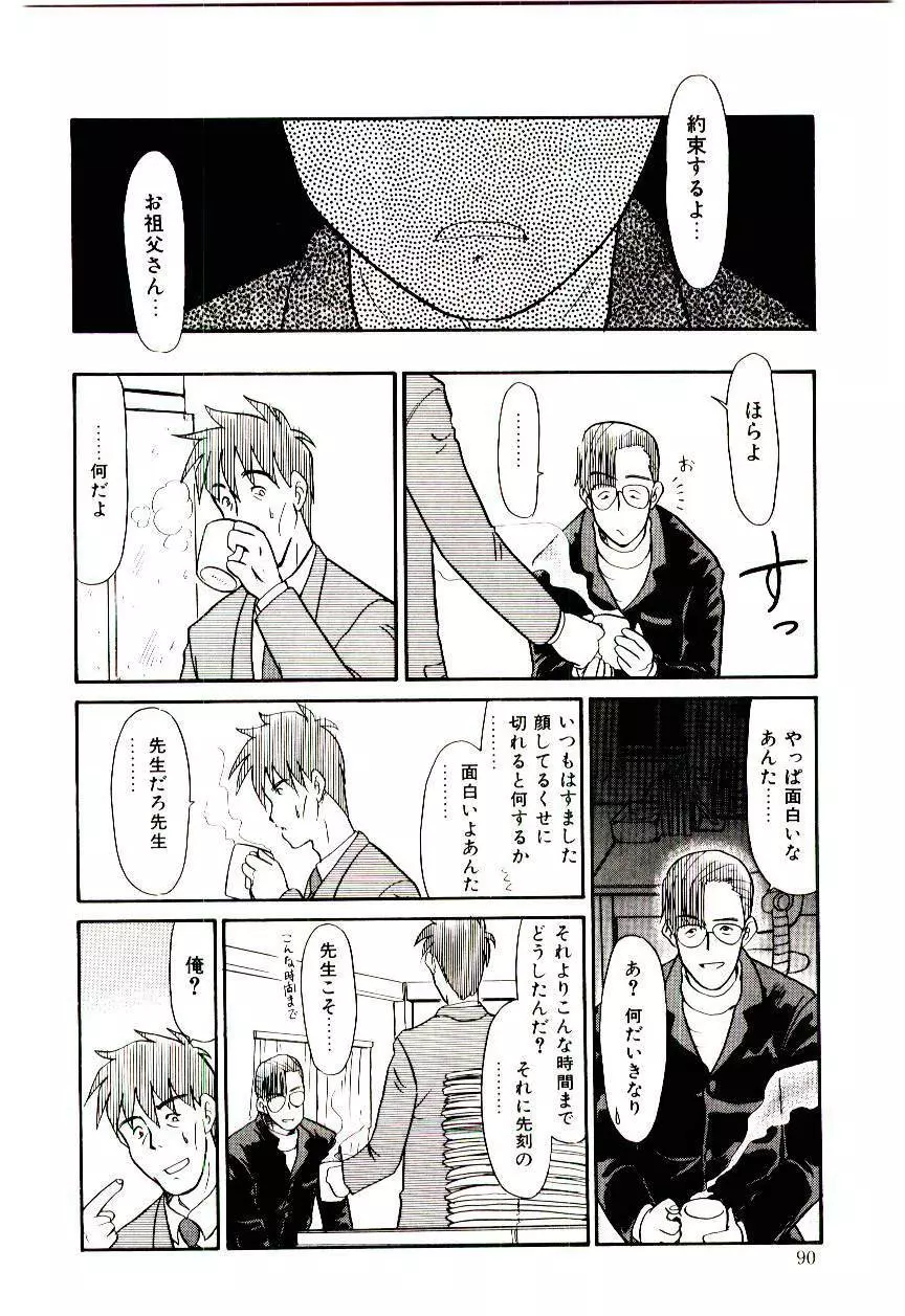 霊媒少年 ネガティブ・ラヴァーズ 3 Page.91