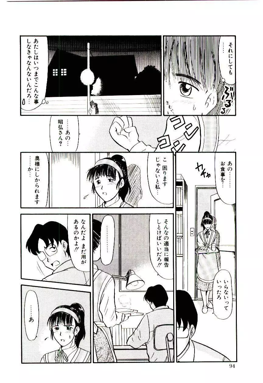 霊媒少年 ネガティブ・ラヴァーズ 3 Page.95