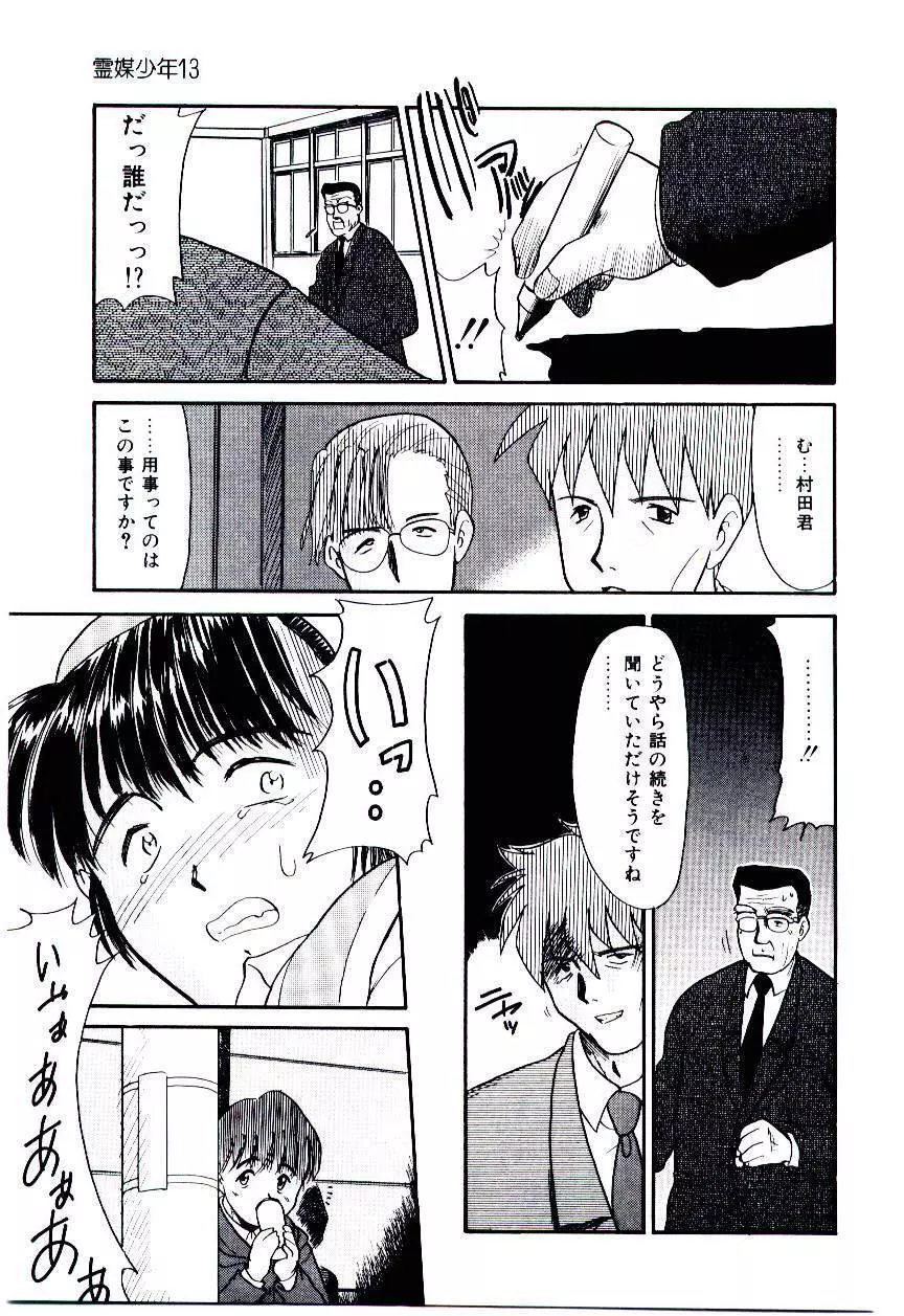 霊媒少年 ネガティブ・ラヴァーズ 3 Page.98