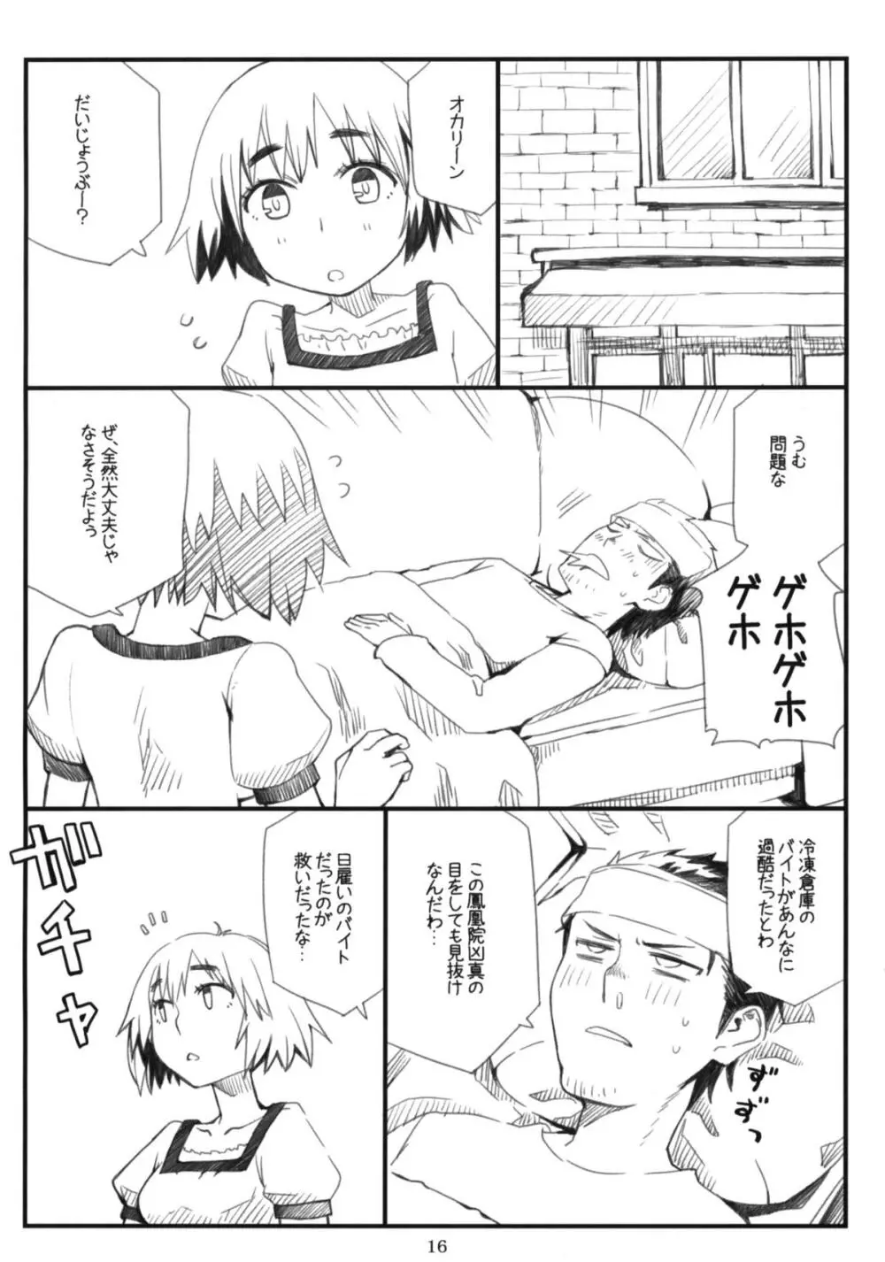 差異共振のシネルヒア Page.15