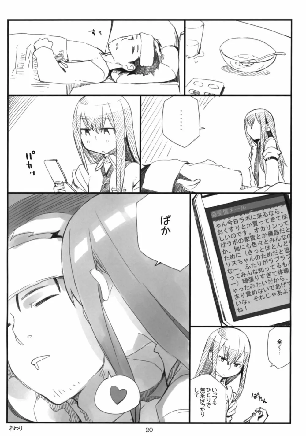 差異共振のシネルヒア Page.19