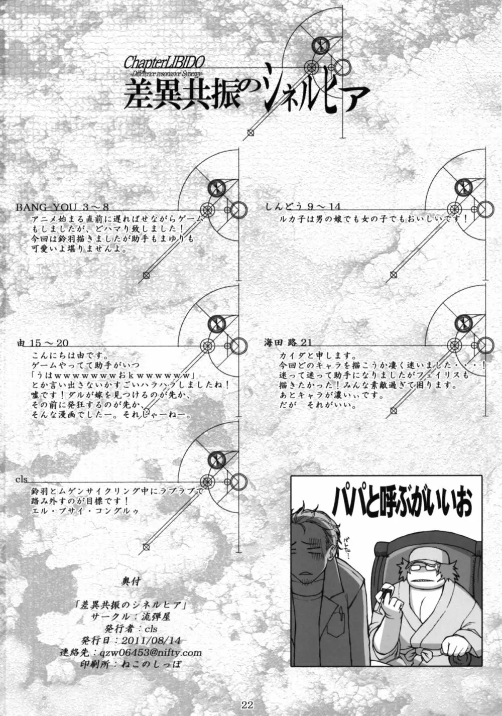 差異共振のシネルヒア Page.21