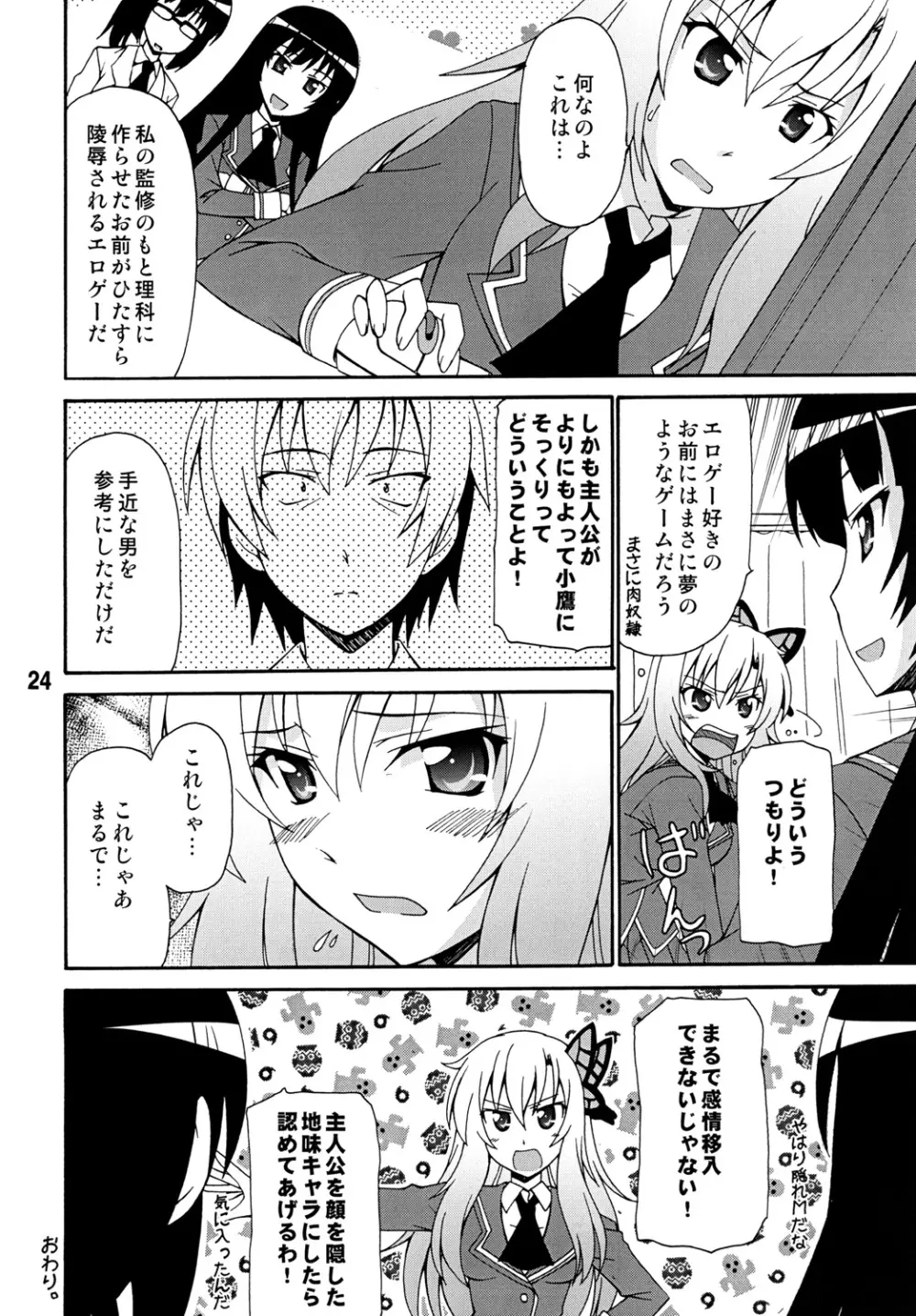 ハガナイックス Page.23