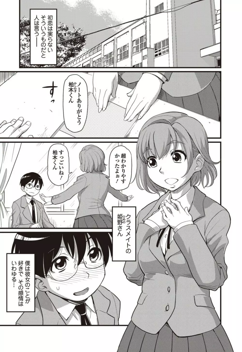 初恋X Page.2