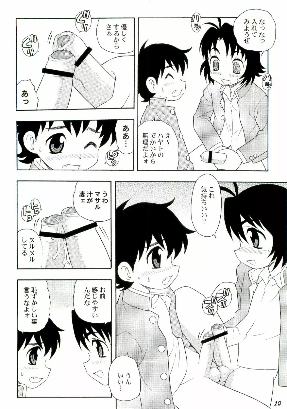 Shot a しょた3 Page.10